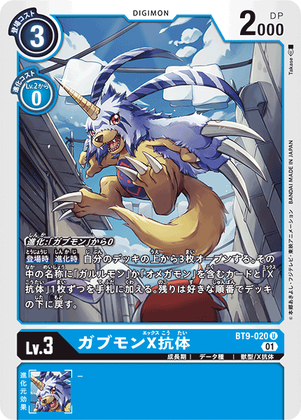 BT9-020 Gabumon (X Antibody) 加布獸X抗體