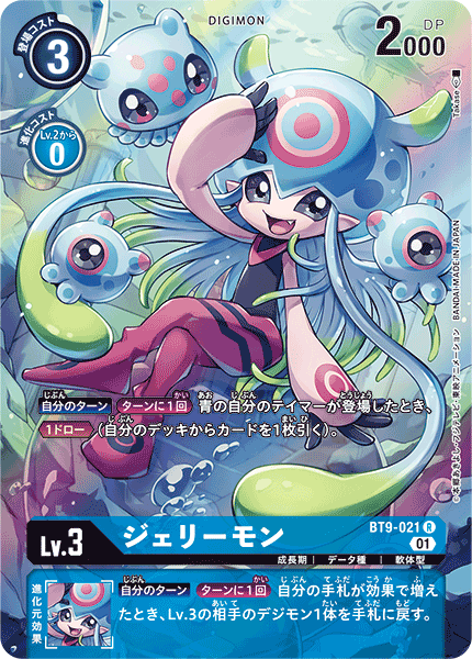 BT9-021 Jellymon 海蜇獸 (Alt art)(異畫)