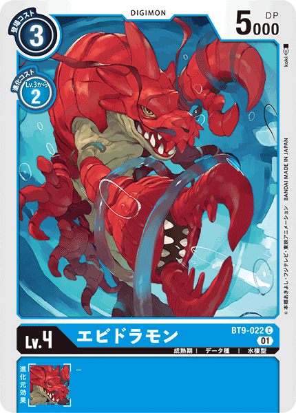 BT9-022 Ebidramon 龍蝦獸