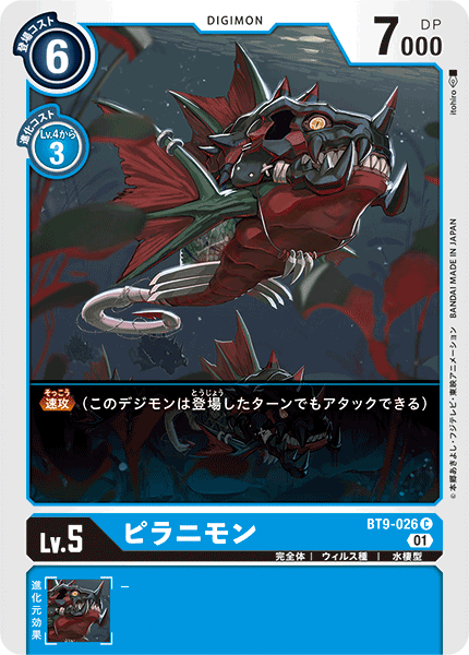 BT9-026 Piranimon 食人魚獸