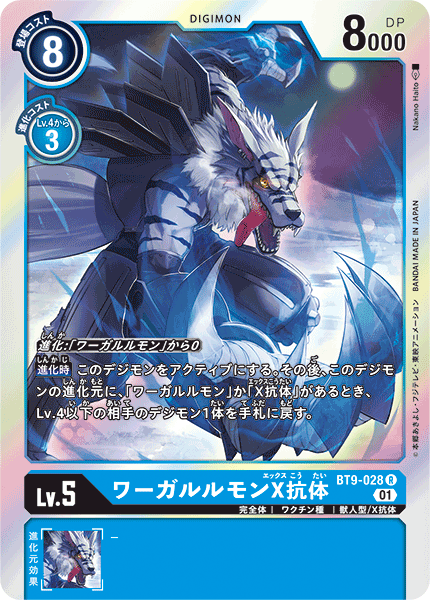 BT9-028 WereGarurumon (X Antibody) 獸人加魯魯X抗體