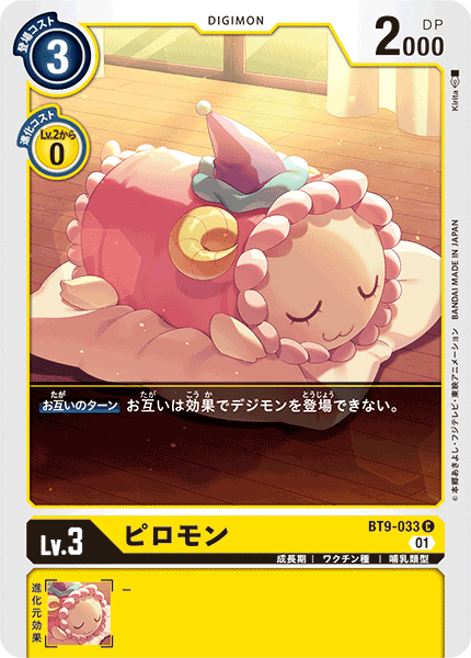 BT9-033 Pillomon 枕頭獸