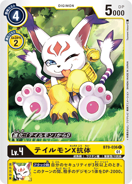 BT9-036 Gatomon (X Antibody) 迪路獸X抗體