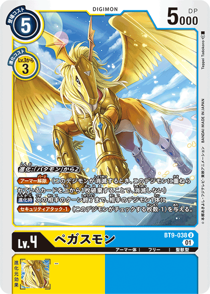 BT9-038 Pegasusmon 天馬獸