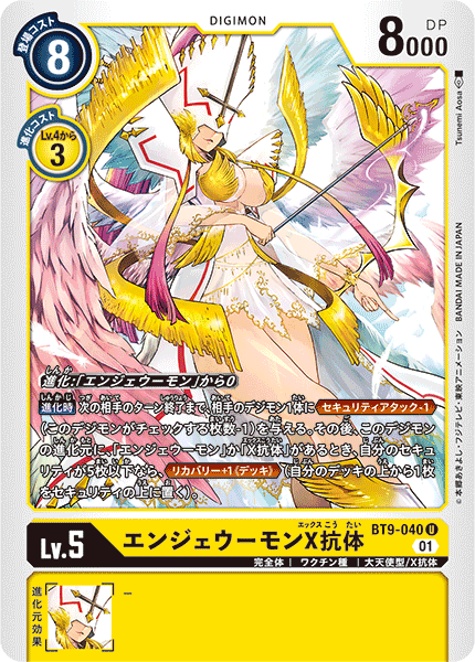 BT9-040 Angewomon (X Antibody) 天女獸X抗體