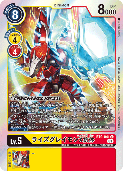 BT9-041 RizeGreymon (X Antibody) 進昇暴龍獸X抗體