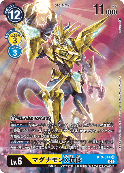 BT9-044 Magnamon (X Antibody) 金甲龍獸X抗體 (Alt art)(異畫)