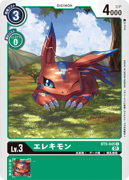 BT9-045 Elecmon 艾力獸