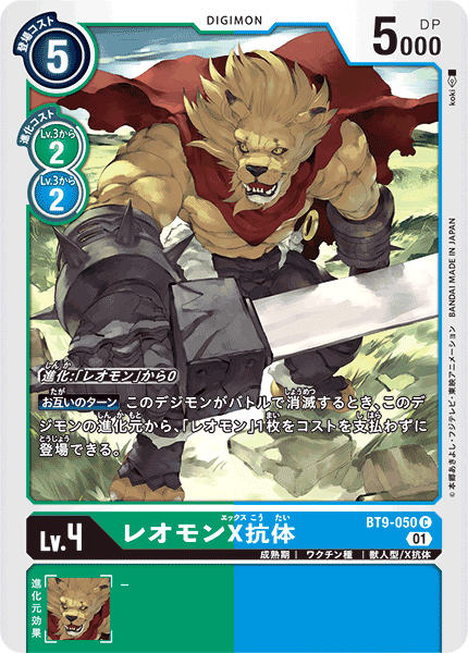 BT9-050 Leomon (X Antibody) 獅子獸X抗體