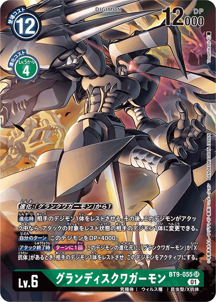 BT9-055 GrandisKuwagamon 巨大古加獸 (Alt art)(異畫)