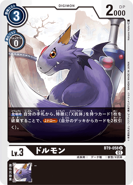 BT9-058 Dorumon 多路獸