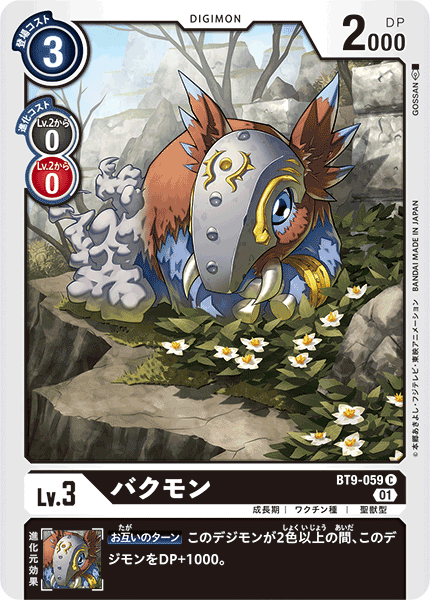 BT9-059 Tapirmon 夢貘獸