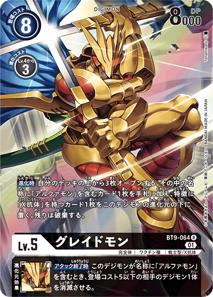 BT9-064 Grademon 等級獸 (Alt art)(異畫)