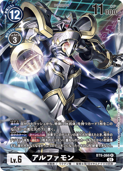 BT9-066 Alphamon 阿爾法獸 (Alt art)(異畫)