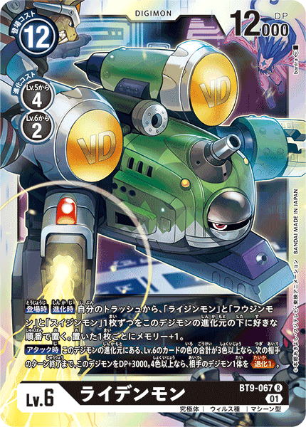 BT9-067 Raidenmon 雷電獸