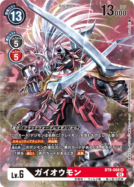 BT9-068 Gaiomon 凱王獸 (Alt art)(異畫)