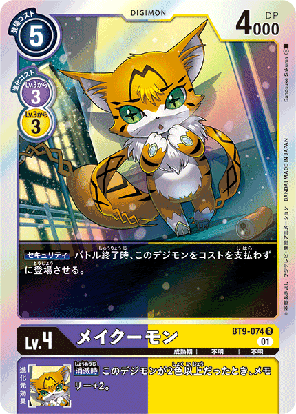 BT9-074 Meicoomon 緬因貓獸