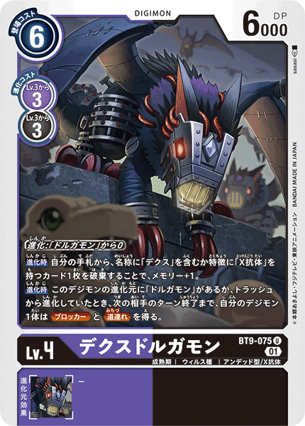 BT9-075 DexDorugamon 死亡多路加獸