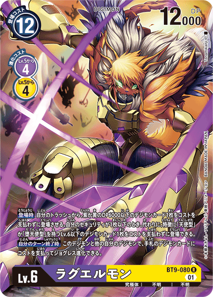 BT9-080 Raguelmon 拉貴爾獸 (Alt art)(異畫)