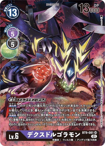 BT9-081 DexDorugoramon 死亡多路戰龍獸 (Alt art)(異畫)