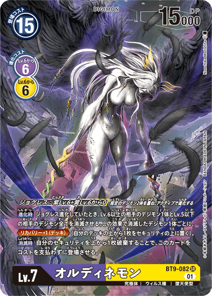 BT9-082 Ordinemon 秩序獸 (Alt art)(異畫)