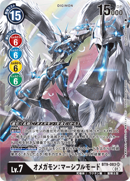 BT9-083 Omnimon: Merciful Mode 奧米加獸：慈悲形態 (Alt art)(異畫)