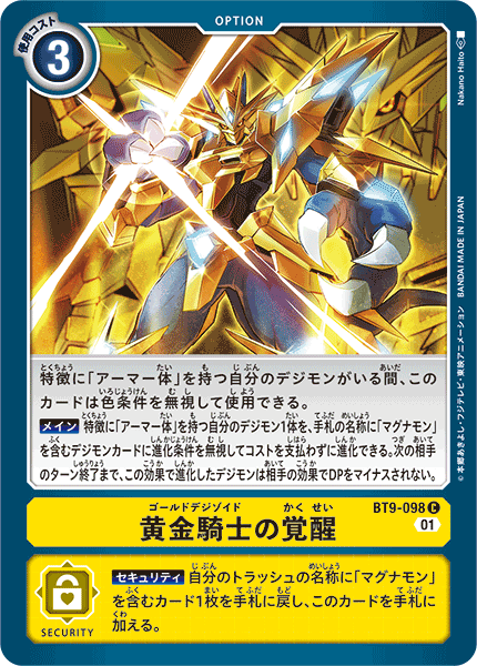 BT9-098 Awakening of the Golden Knight 黃金騎士的覺醒