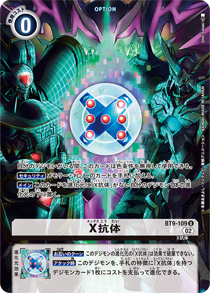 BT9-109 X-Antibody X抗體 (Alt art)(異畫)