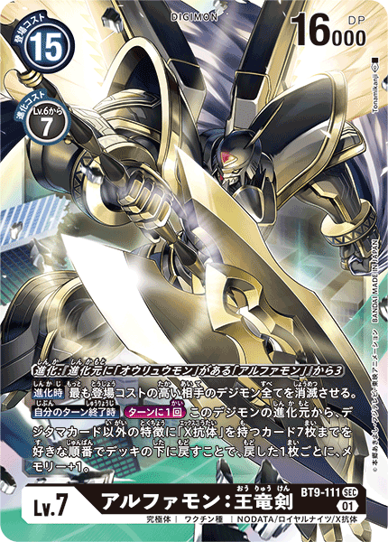 BT9-111 Alphamon: Ouryuken 阿爾法獸：王龍劍