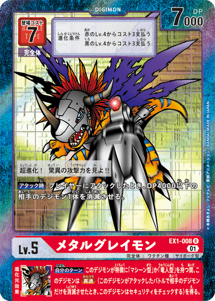 EX1-008 MetalGreymon 機械暴龍獸 (Alt art)(異畫)