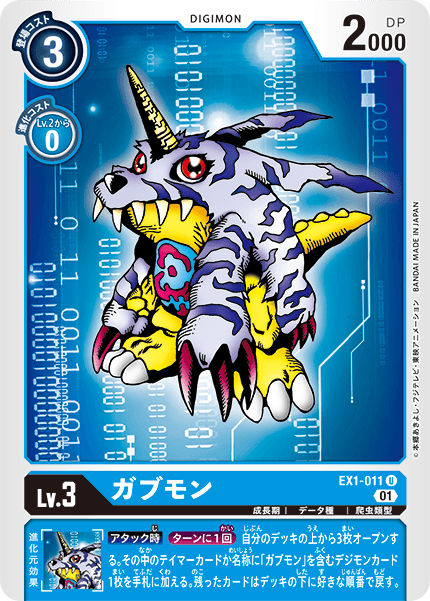 EX1-011 Gabumon 加布獸