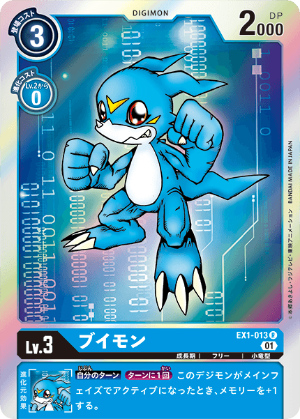 EX1-013 Veemon V仔獸