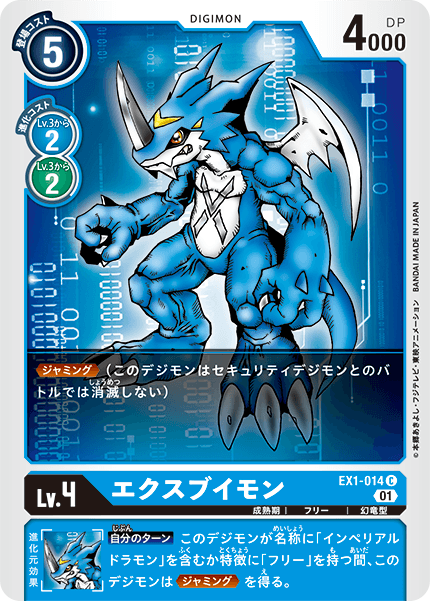 EX1-014 ExVeemon V仔獸EX