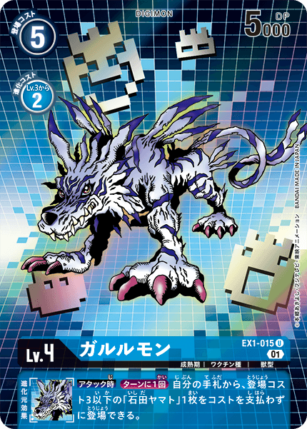 EX1-015 Garurumon 加魯魯獸  (Alt art)(異畫)