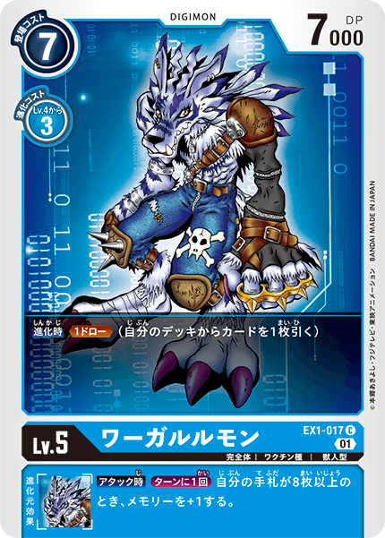 EX1-017 WereGarurumon 獸人加魯魯