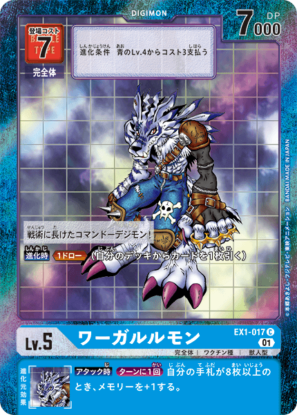 EX1-017 WereGarurumon 獸人加魯魯  (Alt art)(異畫)