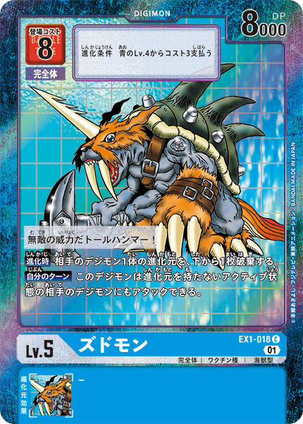 EX1-018 Zudomon 祖頓獸 (Alt art)(異畫)