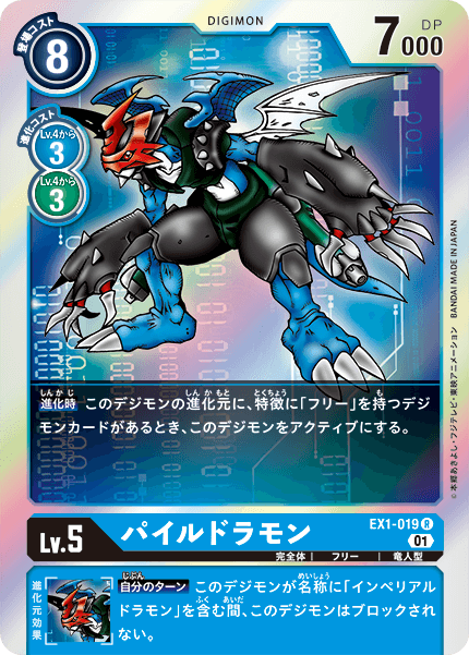 EX1-019 Paildramon 機甲龍獸