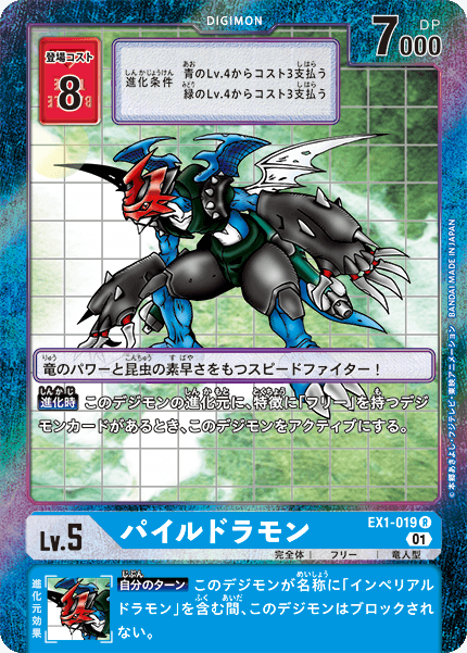 EX1-019 Paildramon 機甲龍獸  (Alt art)(異畫)