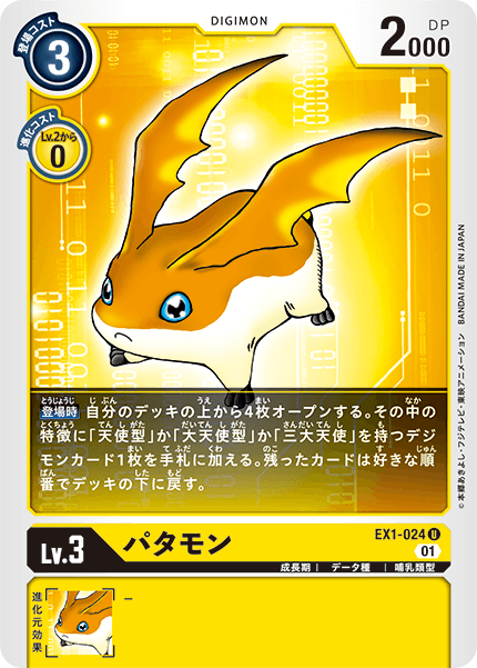 EX1-024 Patamon 巴達獸