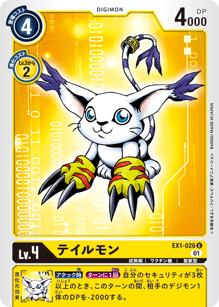 EX1-026 Gatomon 迪路獸