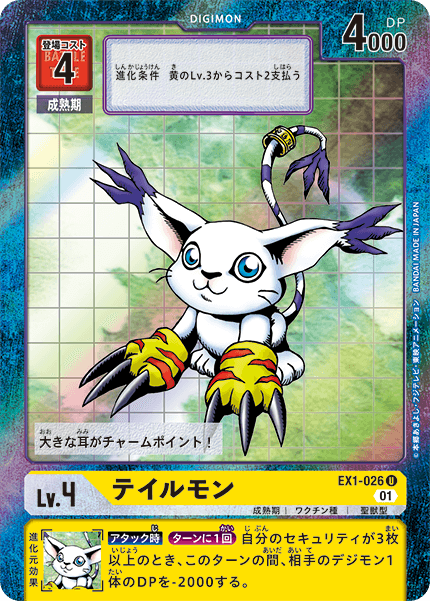 EX1-026 Gatomon 迪路獸  (Alt art)(異畫)