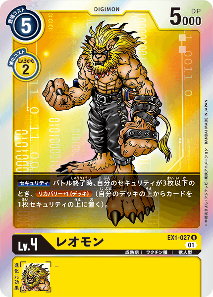 EX1-027 Leomon 獅子獸