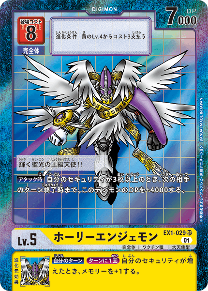 EX1-029 MagnaAngemon 神聖天使獸 (Alt art)(異畫)