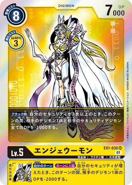 EX1-030 Angewomon 天女獸