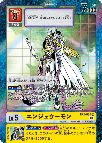 EX1-030 Angewomon 天女獸  (Alt art)(異畫)