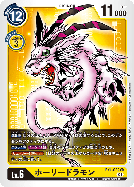 EX1-032 Magnadramon 聖龍獸