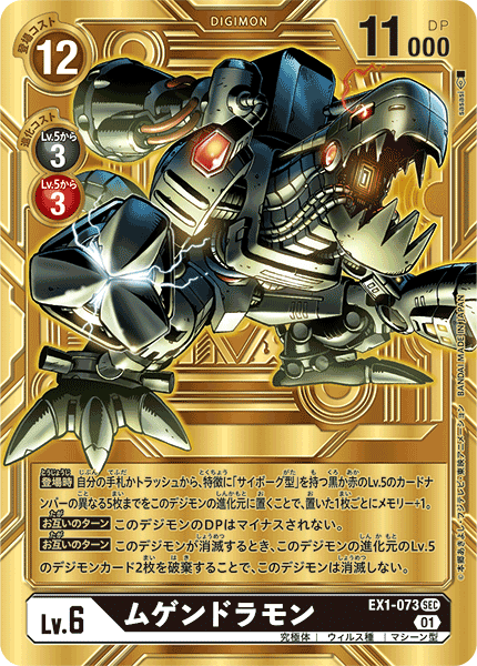 EX1-073 Machinedramon 機械邪龍獸 (Alt art)(異畫)(Gold / 金)