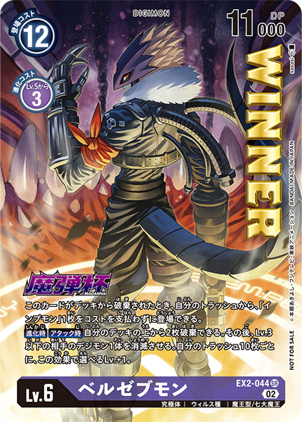 EX2-044 Beelzemon 墮天地獄獸 (Alt art)(異畫)(Winner)