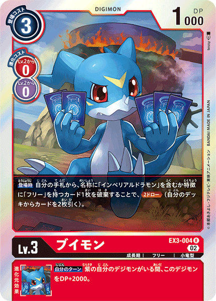 EX3-004 Veemon V仔獸